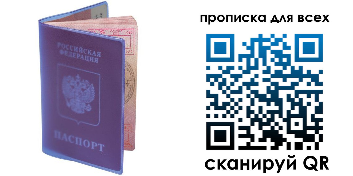 прописка для работы в Миньяре
