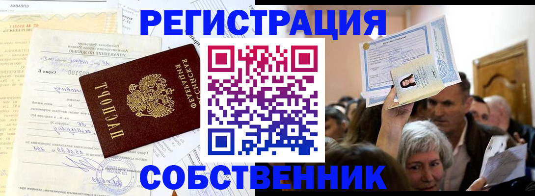 прописка в квартире в Миньяре